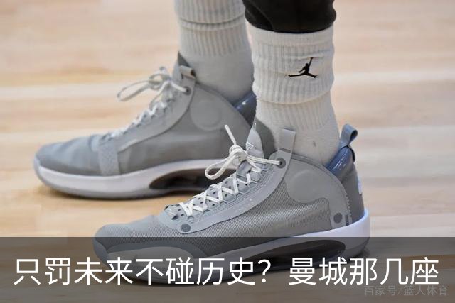 只罚未来不碰历史？曼城那几座“带血”的冠军，英超到底敢不敢动？